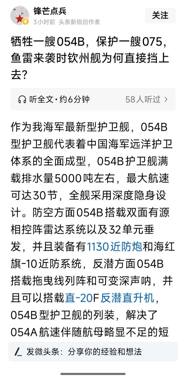 “牺牲一艘054B去保护一艘075，以防鱼雷来袭……”这是军报上一则新闻的标题。
