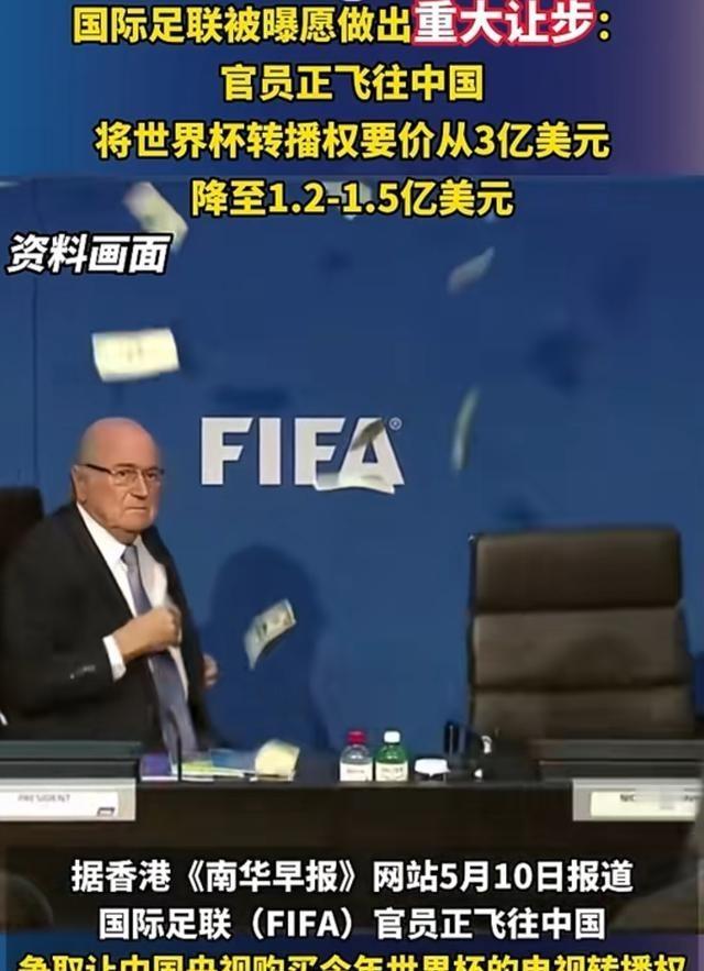 14亿人终于可以观看世界杯赛事了，国际足联这次也拿出了相当的诚意，转播版权价格相
