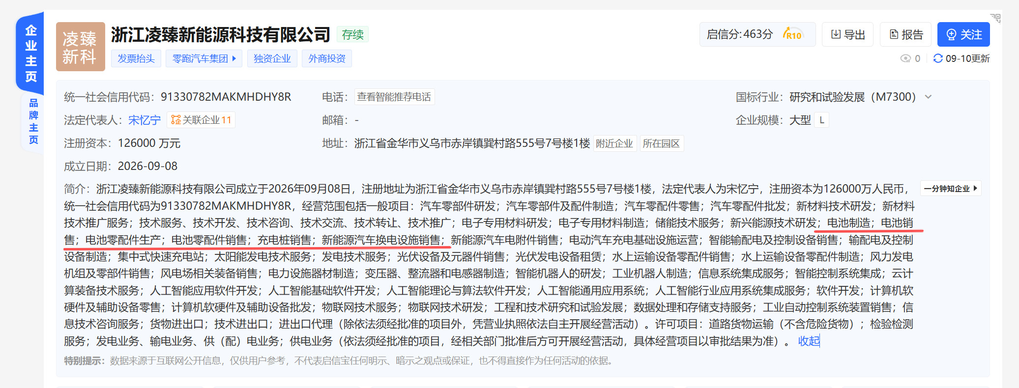 宁德时代称会造车不一定会造电池，但现在又有一家新能源车企，下场造电池了。浙江凌臻新能源科技有限公司，
