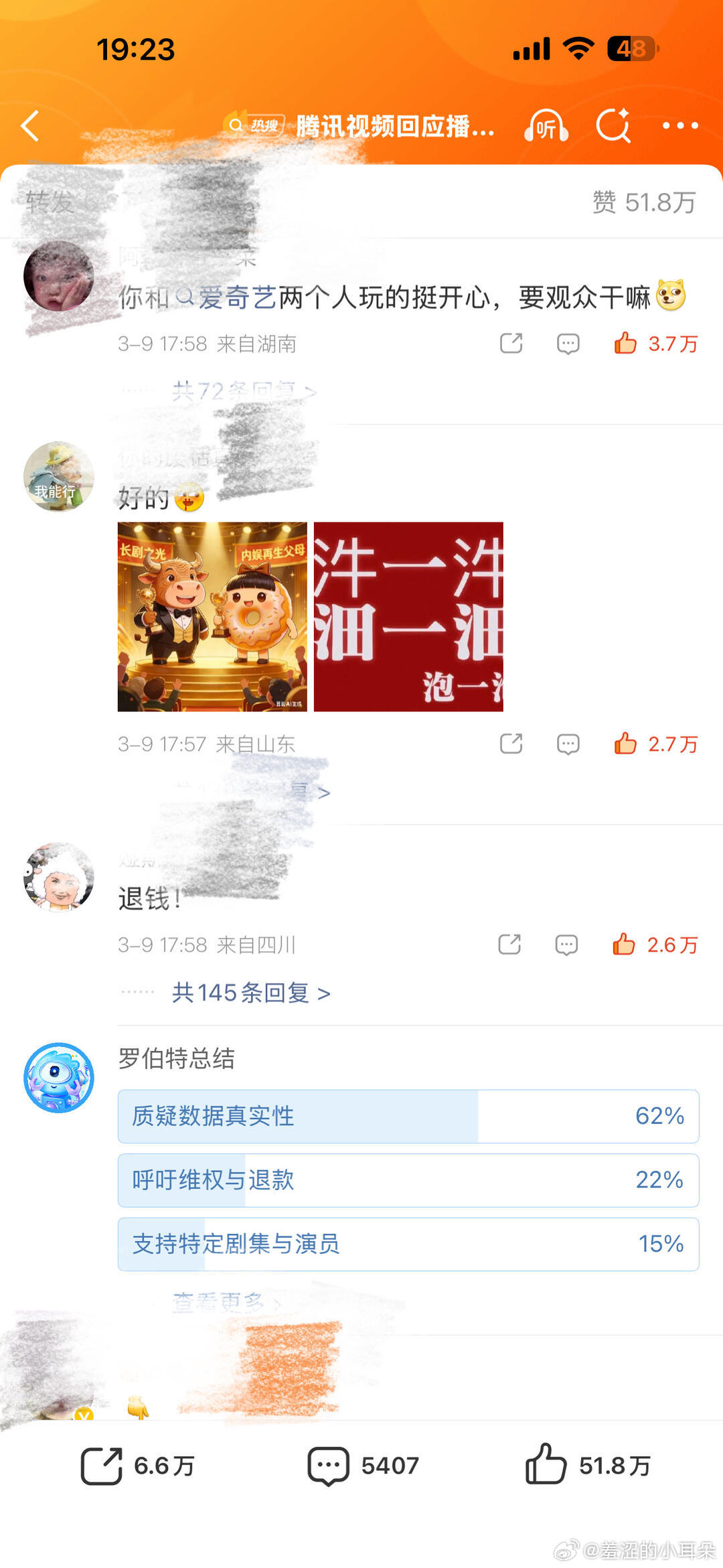 鹅发的声明的评论区乱成了一锅粥，都是在维权