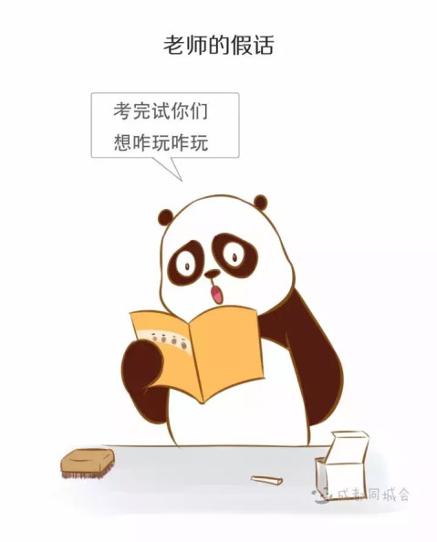 当代社会我们都习惯于说假话 还有哪些谎言是成都人喜欢说的?