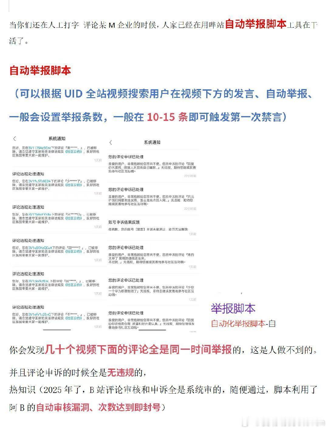 现在有一整套完整的话术体系+软件脚本。人怎么斗得过机器呢，有时候你发现你的评论，