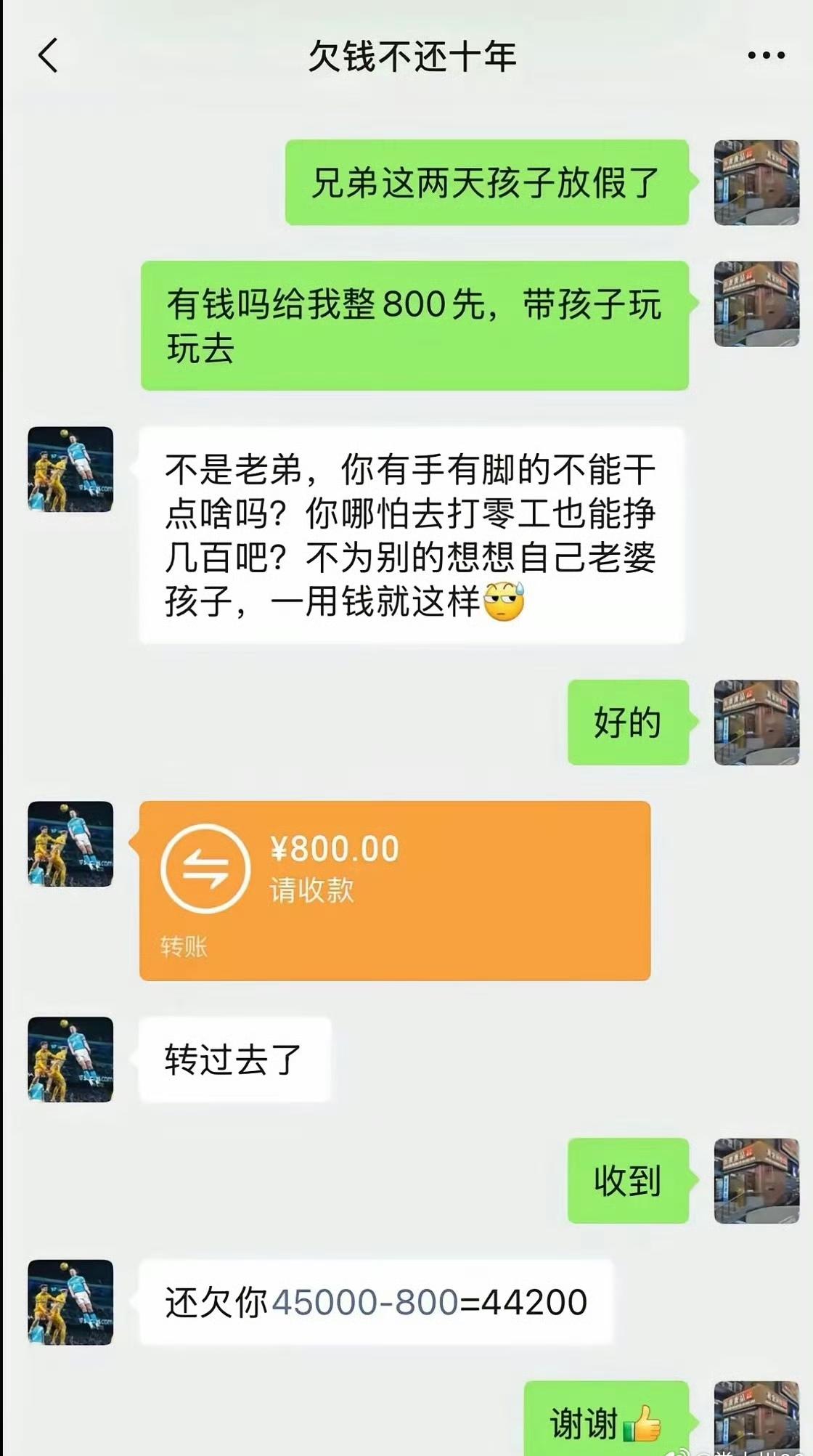 现在欠人钱的都是大爷[笑着哭]​​​