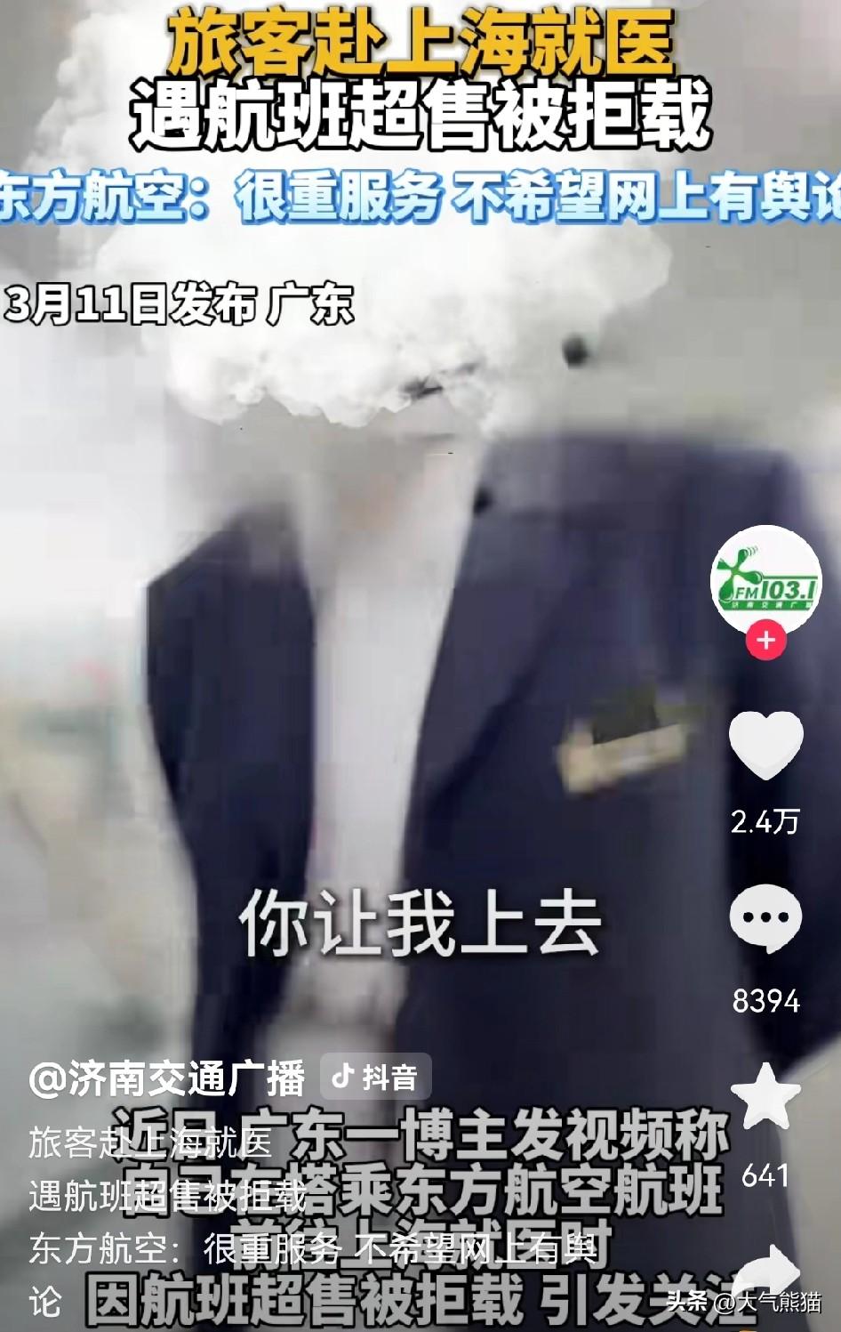 东航拒载事件，现场的工作人员真的有这么大的权利吗？由于东航超售的问题，导致一位