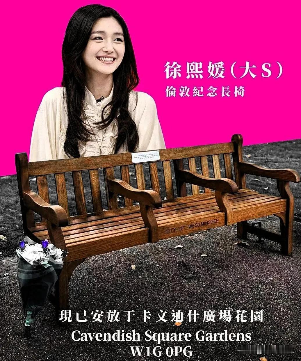 大S去世后粉丝立纪念椅家人被指啃老遗产引众怒今年五月，大S粉丝们凑钱在伦敦给