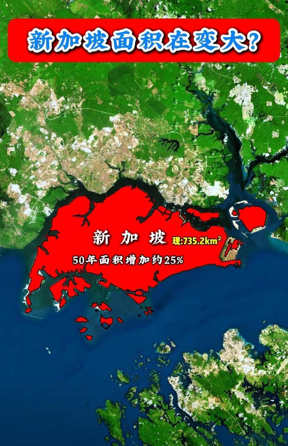 新加坡面积在变大？50年增加25％，若干年后，不可估量呀[捂脸哭]