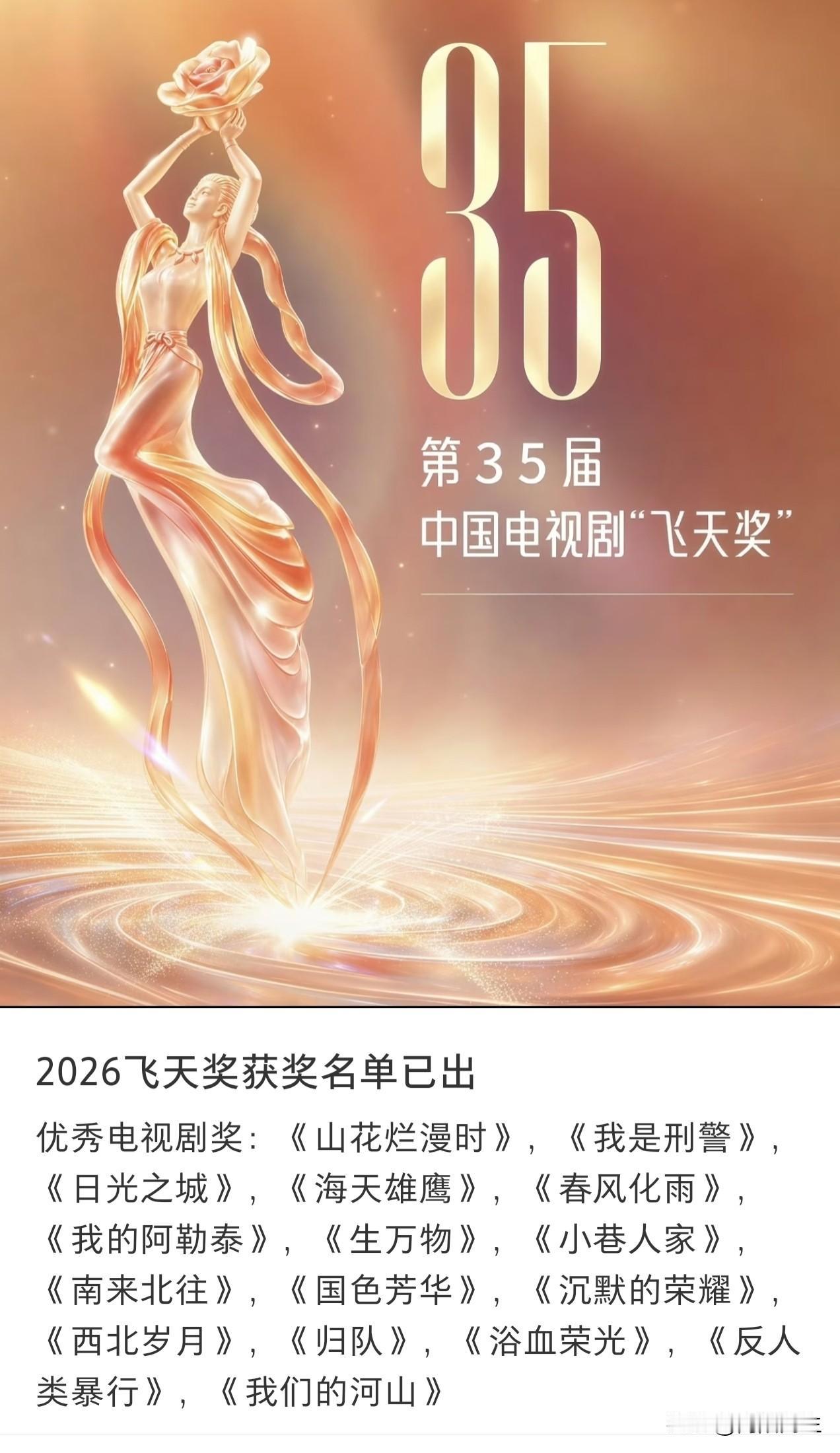 大家发现没？这届飞天奖最优秀电视剧奖，唯一的一部古装剧获奖了，它就是杨紫和