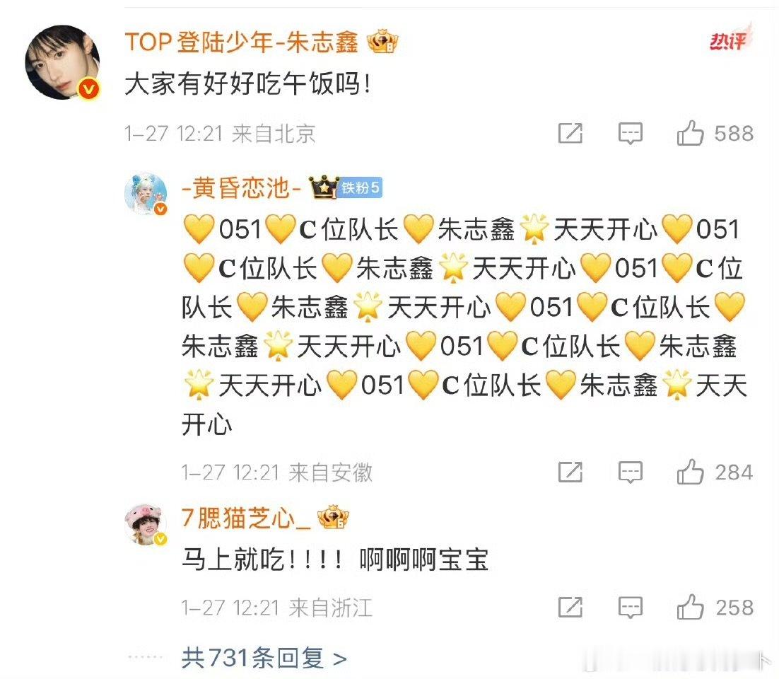 朱志鑫大家有好好吃午饭吗朱志鑫问大家有好好吃午饭吗朱志鑫大家有好好吃午饭吗