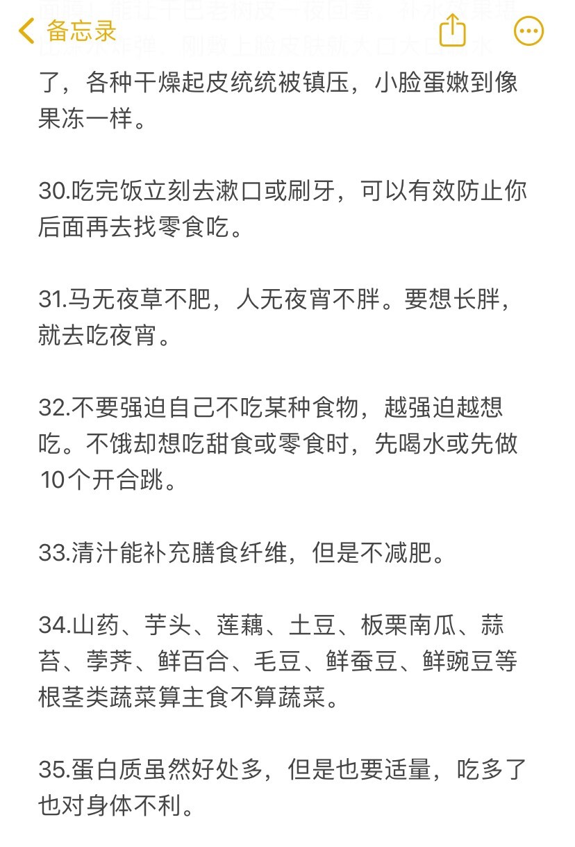 好炸裂的减重冷知识啊！！！