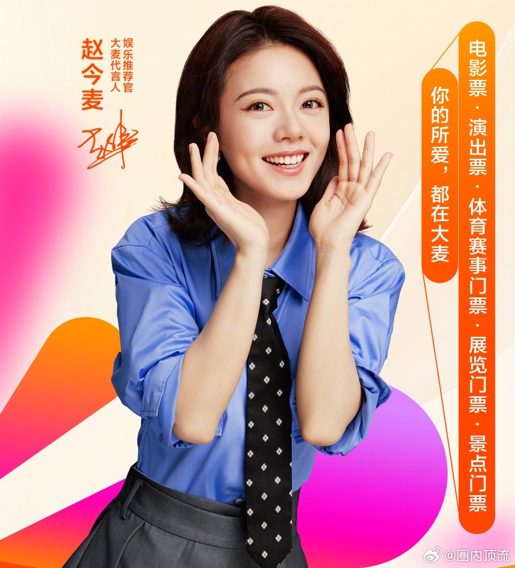 赵今麦大麦谁懂“小麦”与“大麦”的梦幻联动！赵今麦成为大麦首位代言人，同名缘分
