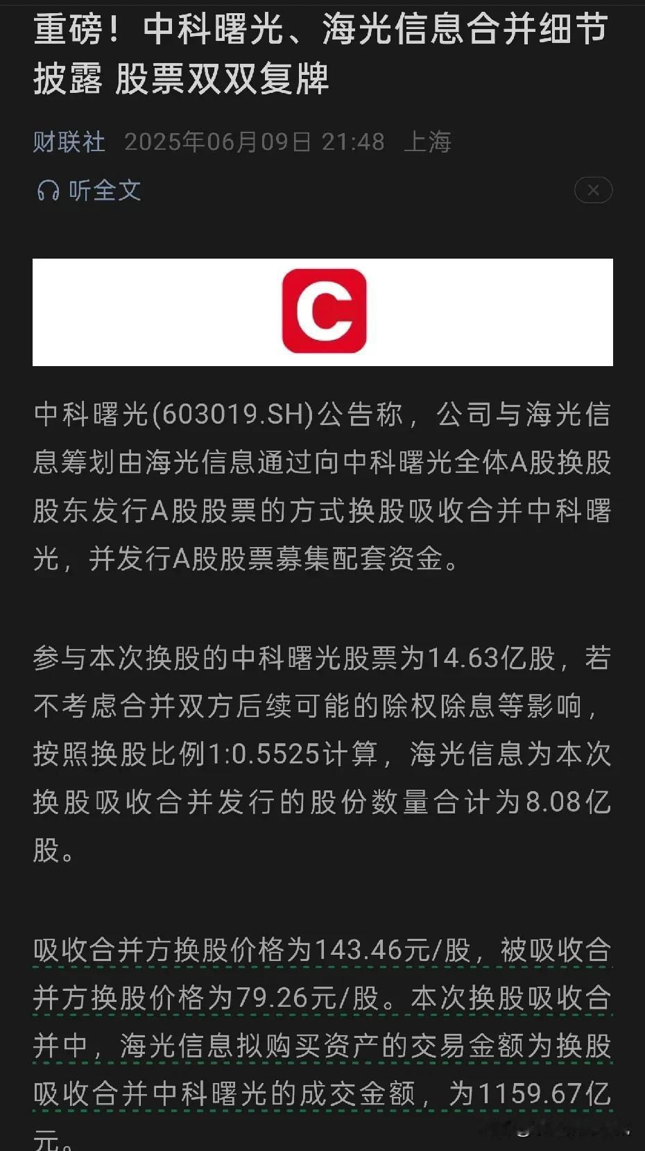 从某种意义上说，我们所有的中国人都应当祝福海光信息和中科曙光合并后成立的新海光。
