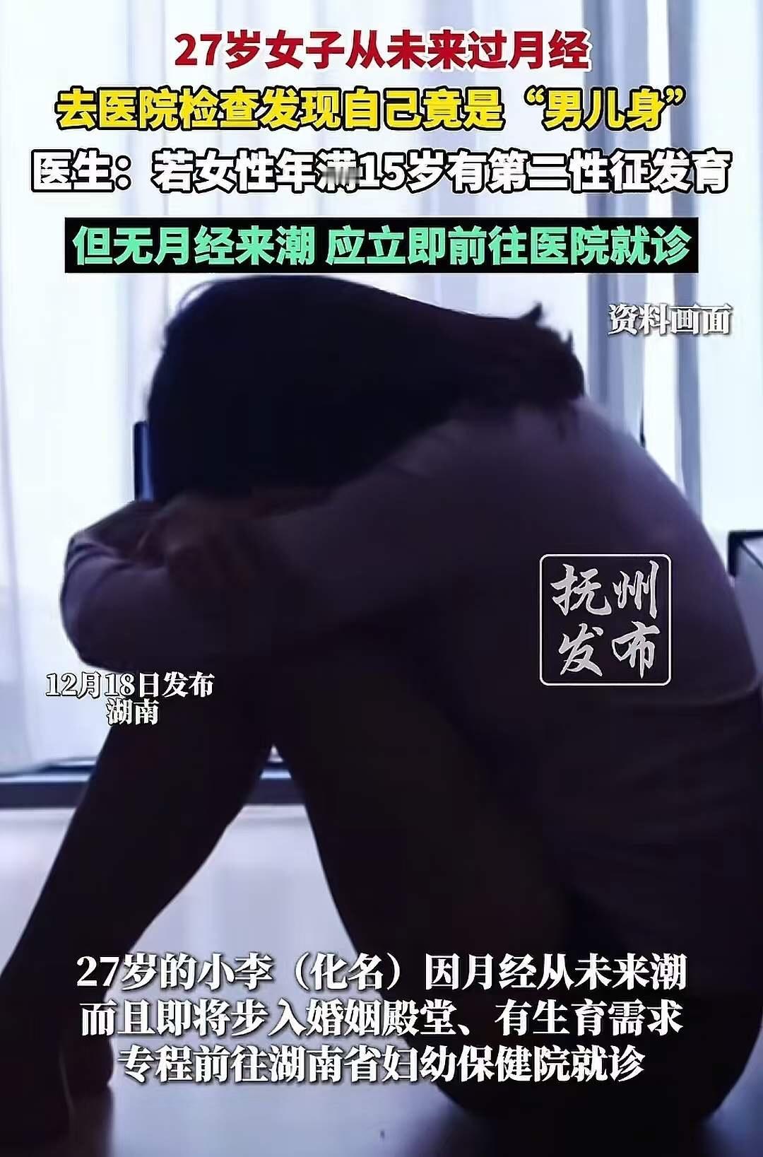 “医生，我长这么大，从来没来过大姨妈……”27岁女子从没来过例假，因结婚有生育需