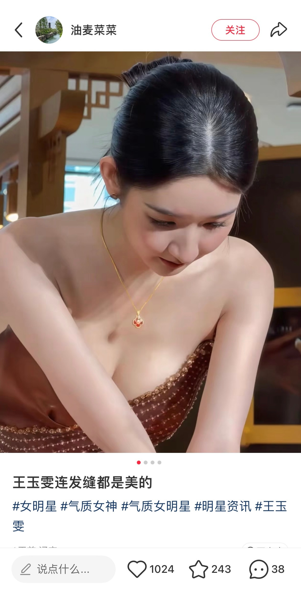 最后发现有一身好皮肤的美女最难得珍珠系美人王玉雯…🫧