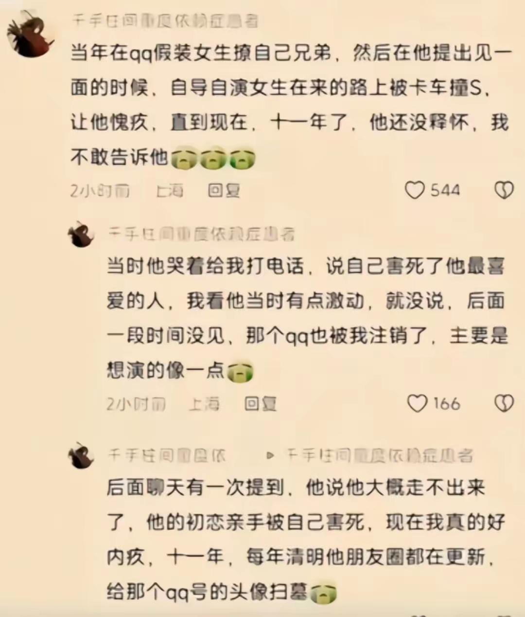 你做过最对不起自己兄弟的一件事情是什么？有网友说当初无聊用QQ号装女生骗自己的