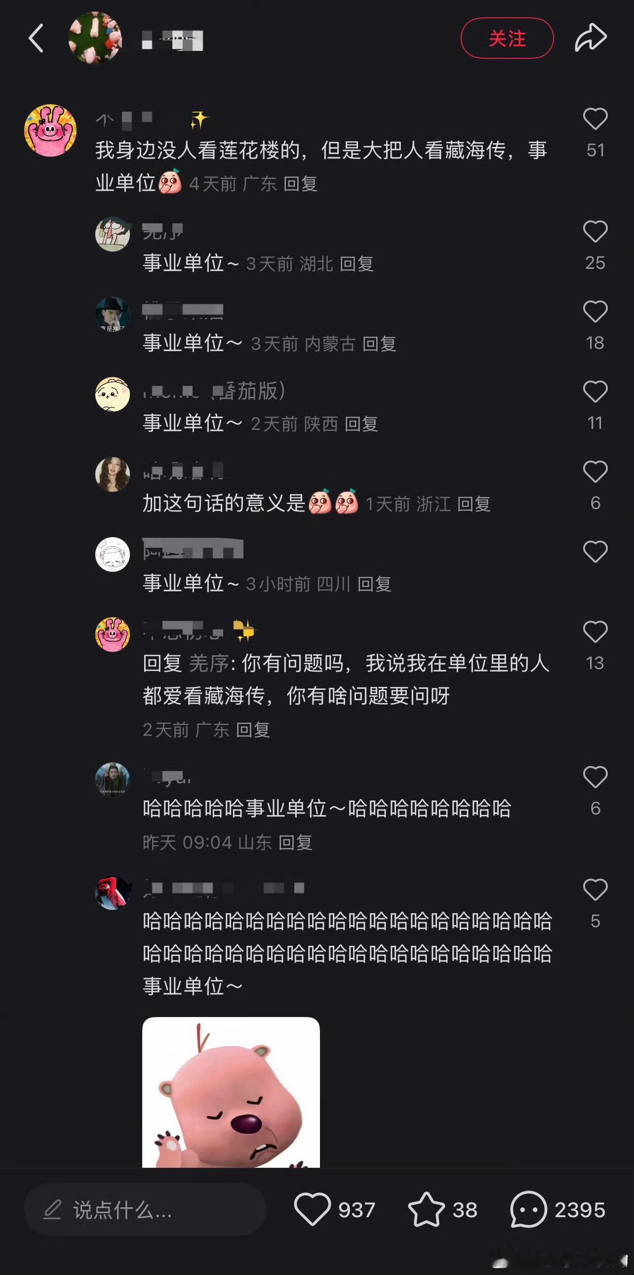看个剧还要强调自己是事业单位?什么毛病啊？还能治吗？​​​