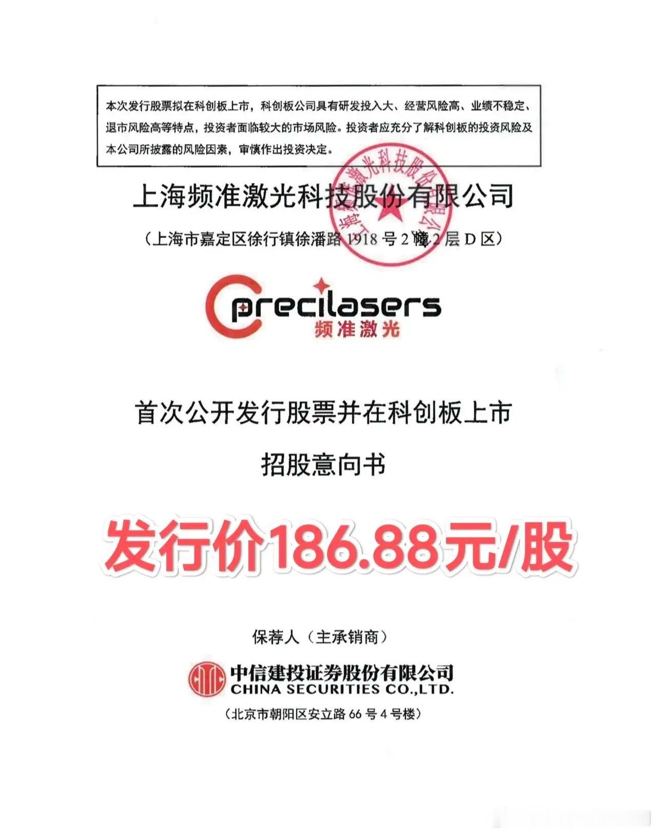 发行价186.88元/股！史上最难中签的新股，谁能成为幸运者？频准激光IPO询价