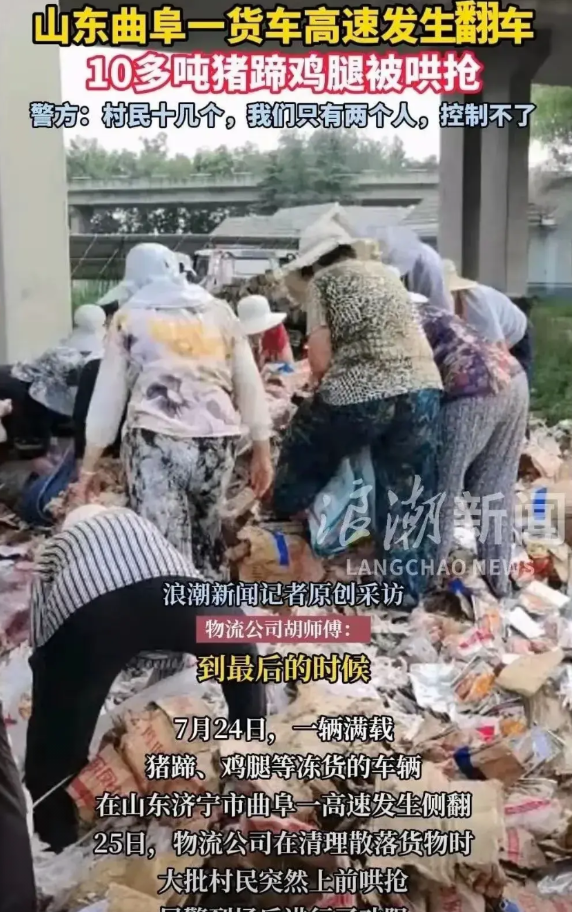 山东翻车，大量猪蹄鸡翅巧克力等物品散落一地，遭到大量当地村民哄抢，车主受伤报警，