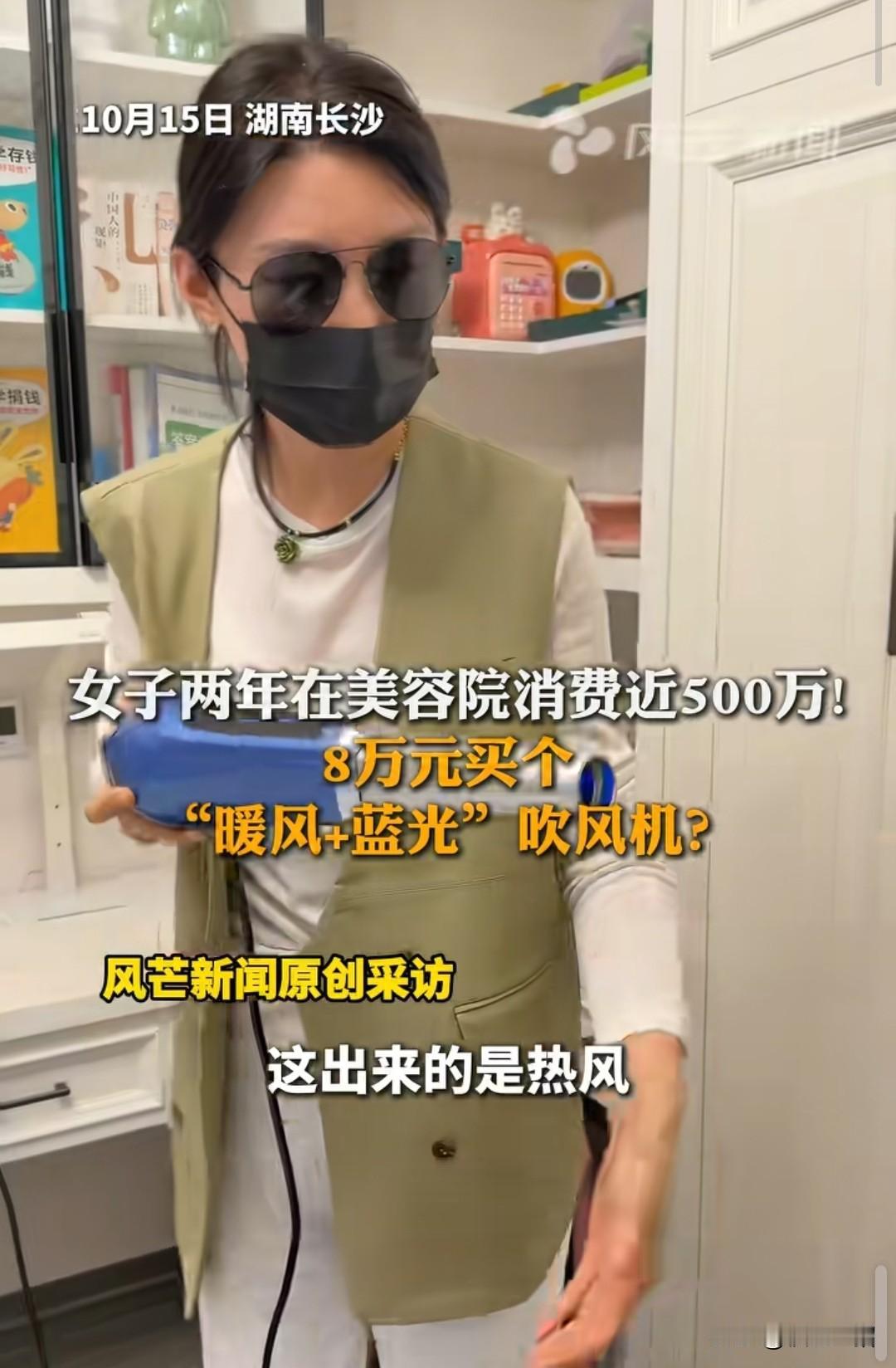 市场价1.7元一支的护臀霜，在美容医院卖到了3万元一支，刘女士在这美容院充值了5