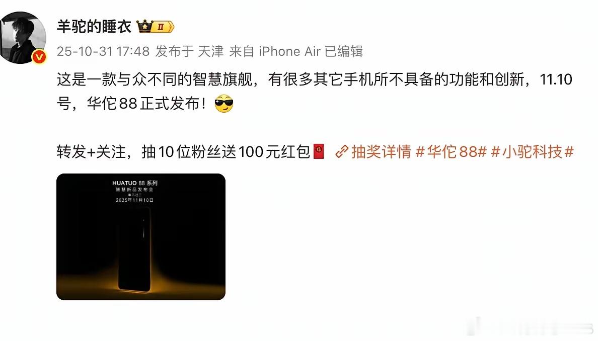 华佗88“华佗88发布会“即将到来！这次“羊驼的睡衣”是被起诉还是被邀请？​​