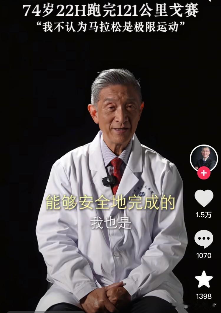 74岁的励建安教授，用22小时跑完121公里戈壁马拉松！更让人惊叹的是，他64岁