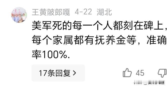 这条评论半真半假、刻意偷换概念，把美军的商业保险包装成“官方战争抚恤金”，还隐瞒