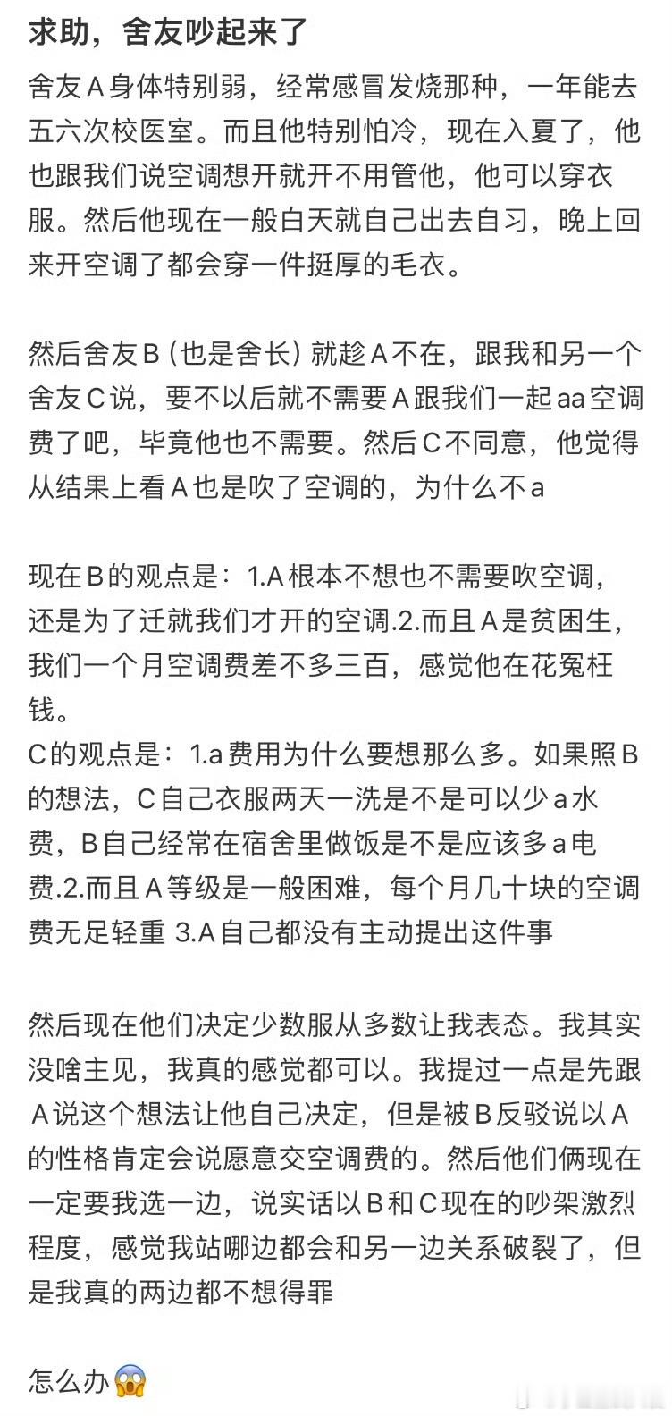 求助，舍友吵起来了​​​​