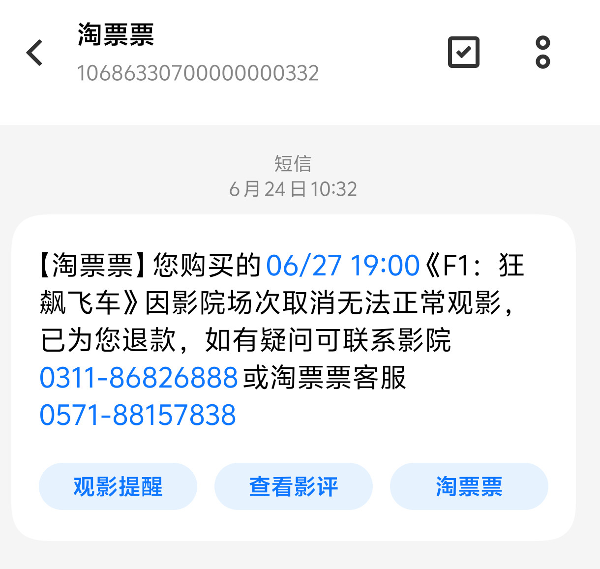 唯一想看的电影还给我取消了，😤​​​