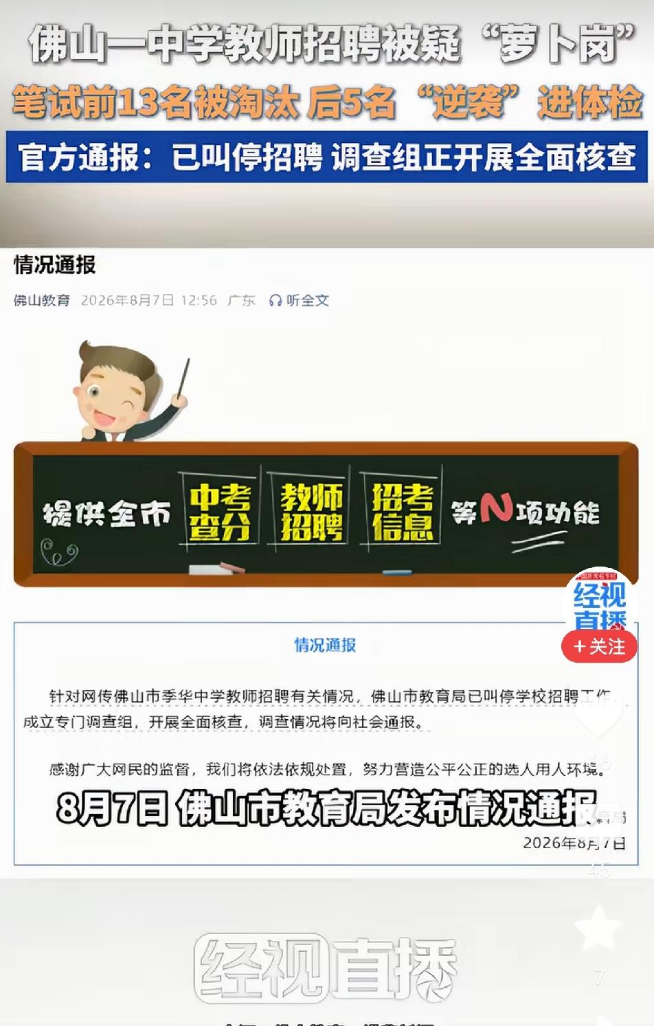 萝卜招聘的事情屡屡发生。其实这是制度设计者故意留下的一个后门，为的就是多一个