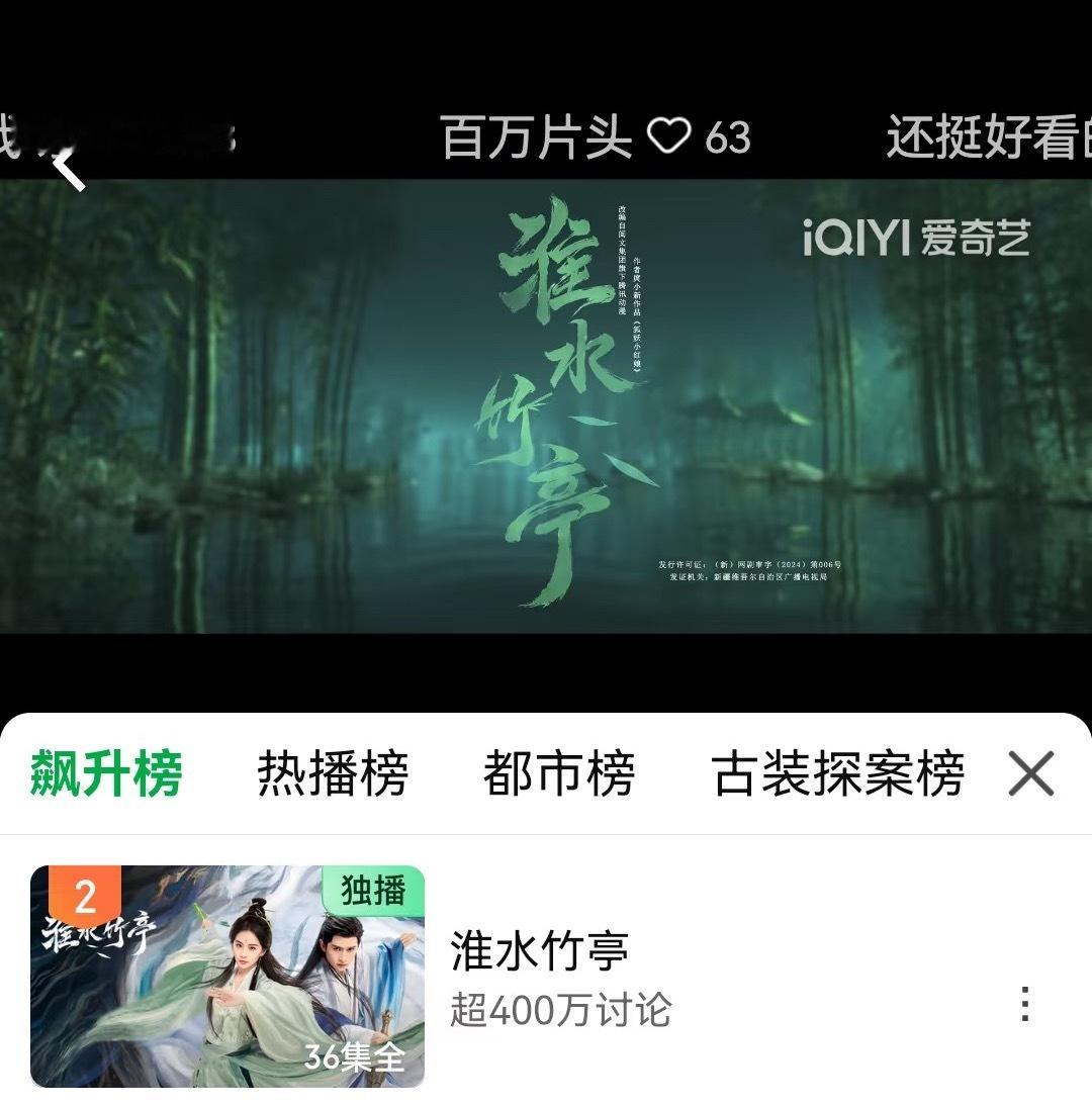 刘诗诗《淮水竹亭》播完快半年了,最近几天因为刘诗诗演技好,以及限免3天,飙升榜t