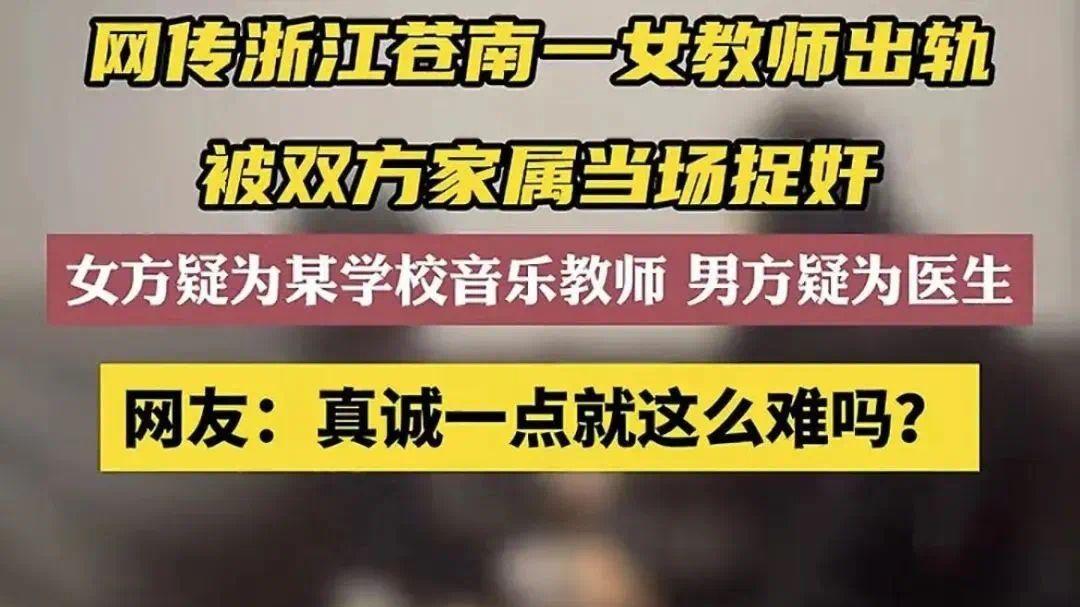 温州男女出轨被原配联手捉奸, 1分57秒视频曝光, 两人身份引热议