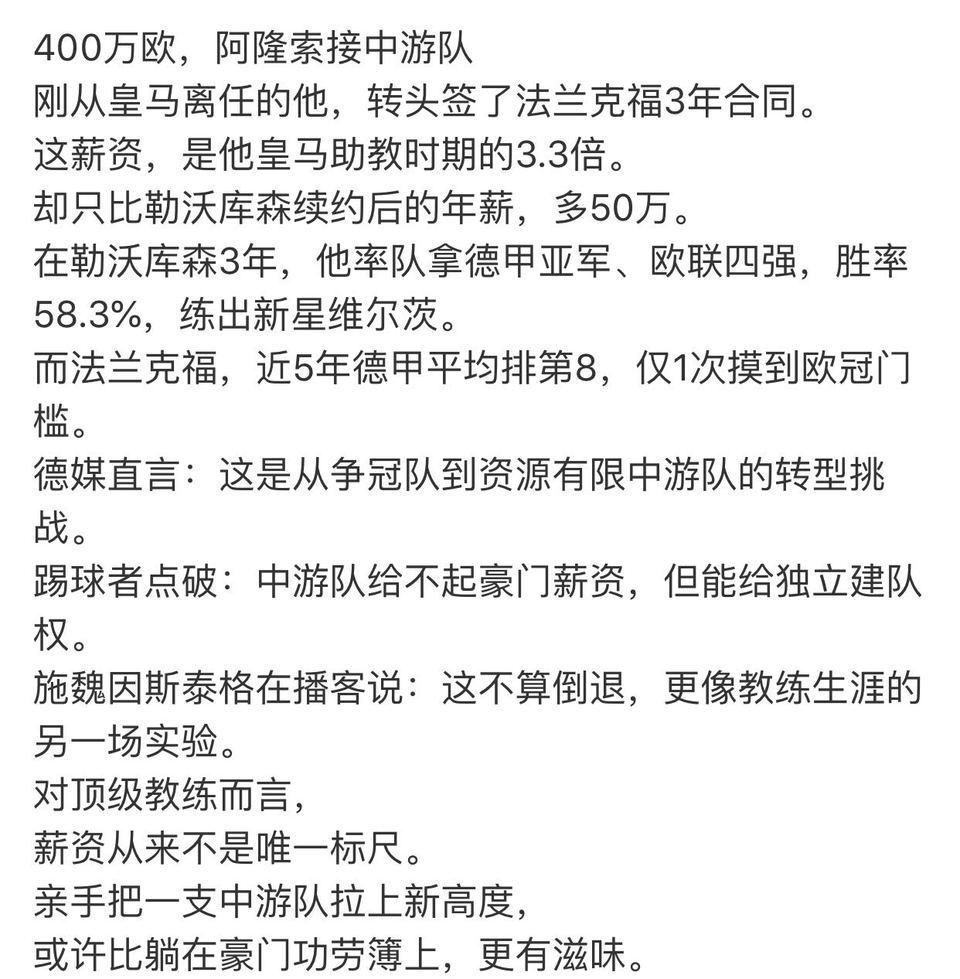 阿隆索要是能去法兰克福，带队成功也是一段传奇！外媒说他在等利物浦，但是利物浦