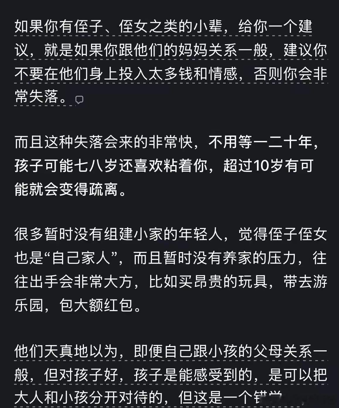对亲戚的孩子，真的没必要太好。