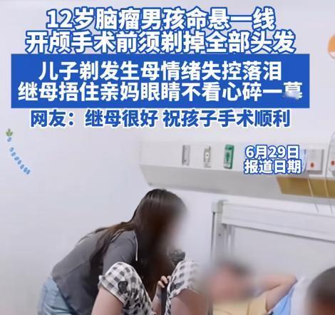 天津一12岁男孩需做开颅手术，就在男孩剃光头发时，亲妈看到头上的疤痕后，瞬间情绪