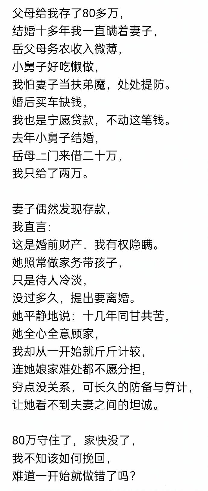 80万在手，你还怕离婚后找不到老婆？就算把钱给了她，她依然可以用同样的理由与