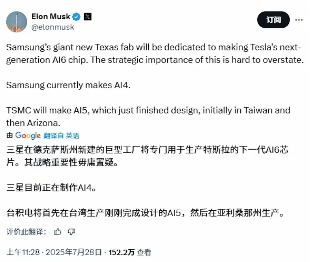 特斯拉的车载芯片，上一代AI4是三星代工的。目前这一代AI5是台积电代工的。