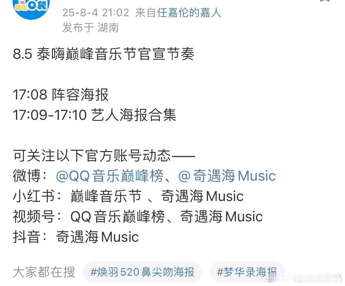 多才多艺的任嘉伦真的好忙，明天就要官宣泰嗨巅峰音乐节了🙌[打call