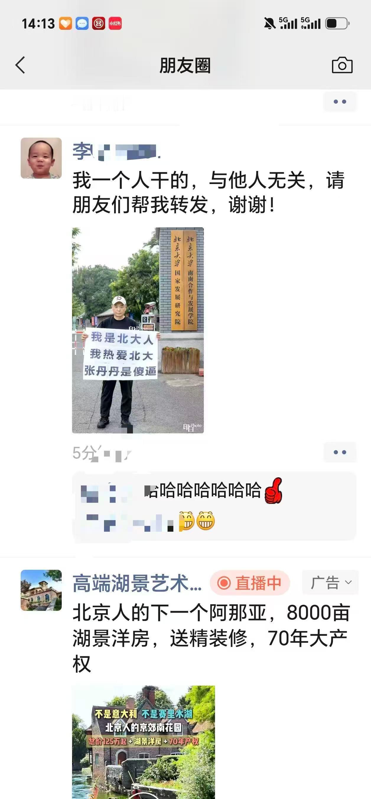 哈哈哈，北大某人和张丹丹割席