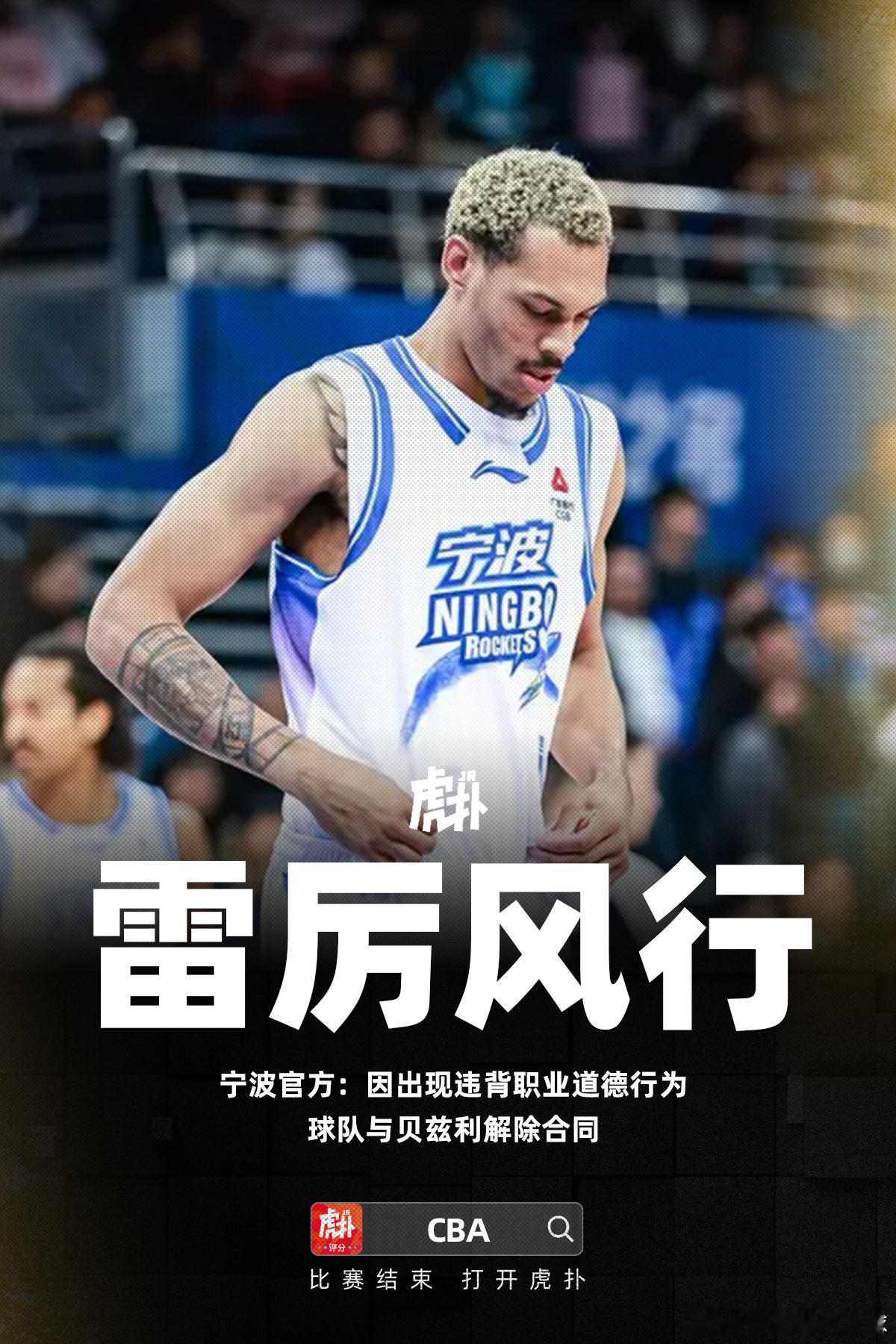 CBA这才是真正的斩杀线，贝兹利直接被裁掉了