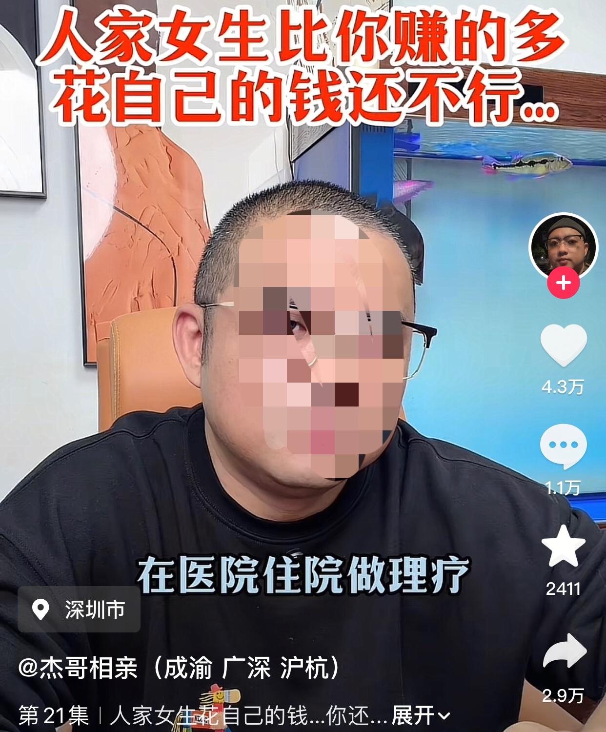 攒钱我认可，但你攒别人钱是几个意思。一位男士找相亲博主杰哥要求介绍对象，他说