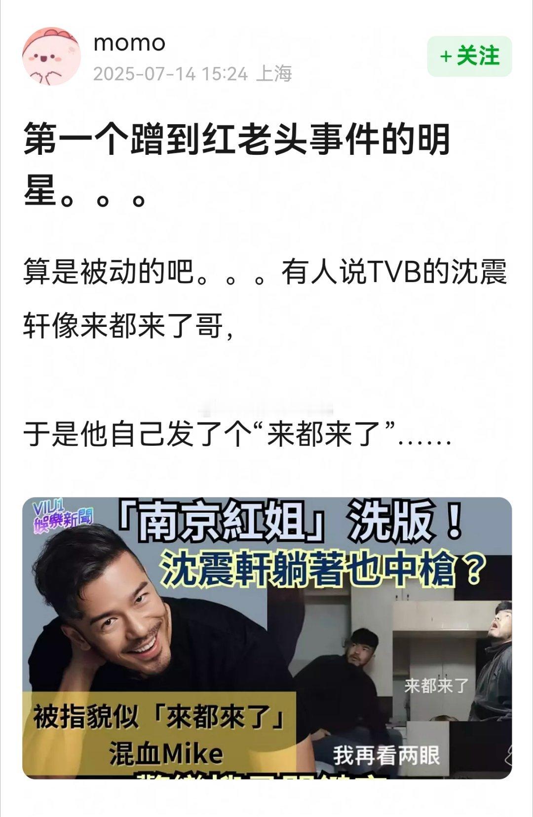 蹭红老头事件的糊咖​​​