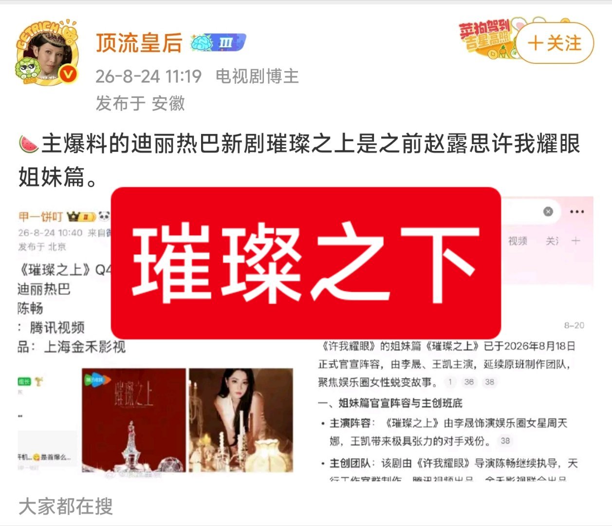 璀璨之上迪丽热巴整体看下来，就是眼馋电影《功夫女足》23亿的票房了，眼馋女主角