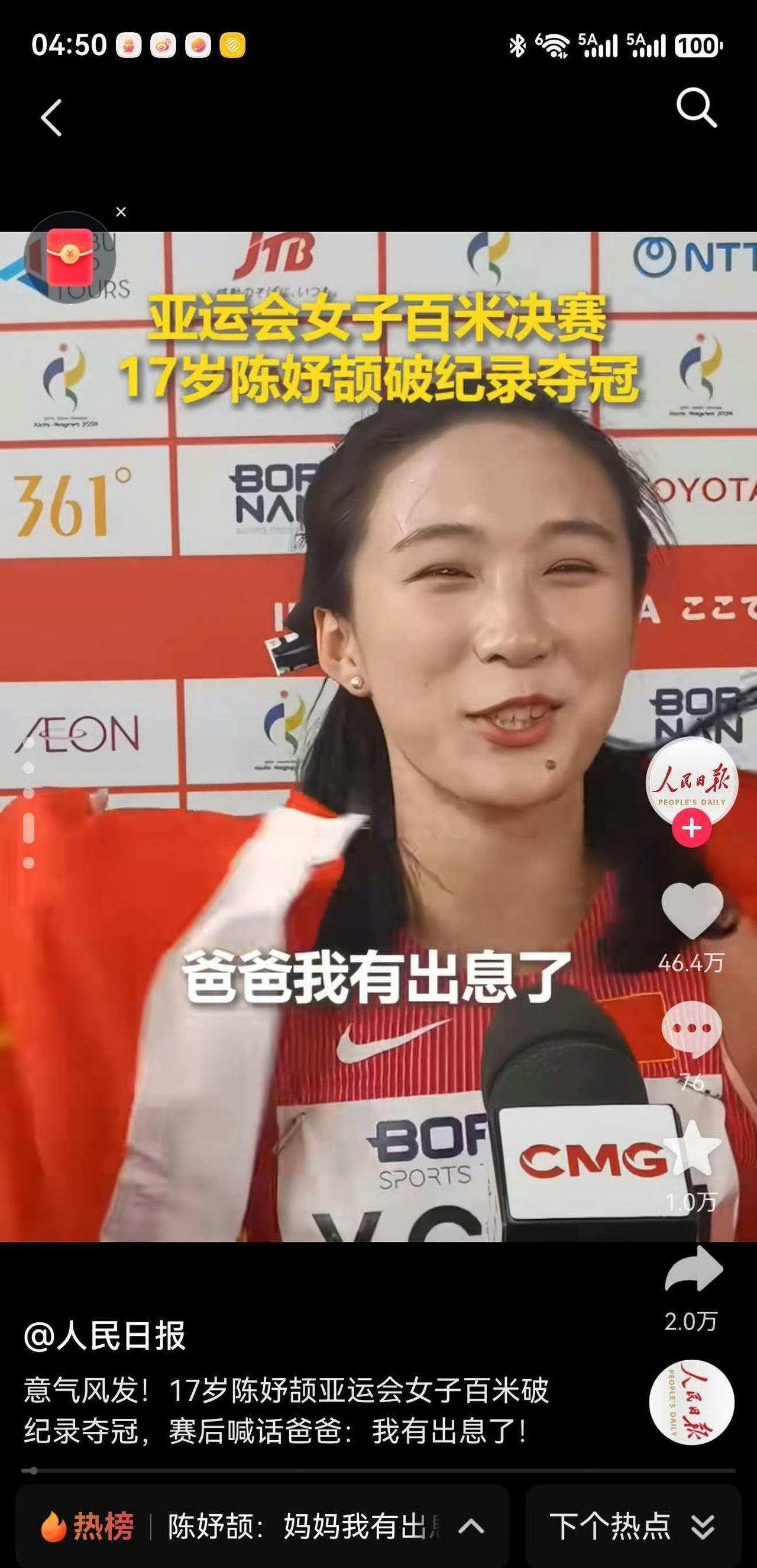 陈长丰：闺女，当初让你打网球，你非说跑不过人家，结果自己跑得比谁都快。陈妤颉