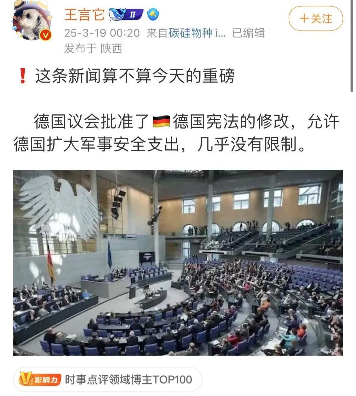 这条新闻算不算今天的重磅！德国议会批准了德国宪法的修改，允许德国扩大军事安全