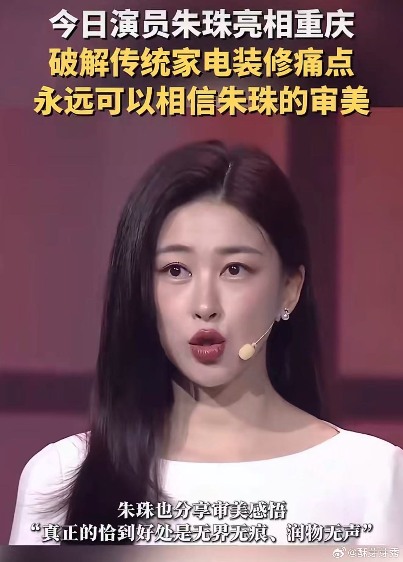 永远可以相信朱珠的审美隐形空调重塑家装美学边界信朱珠的审美永远稳赚，摒弃传统空调