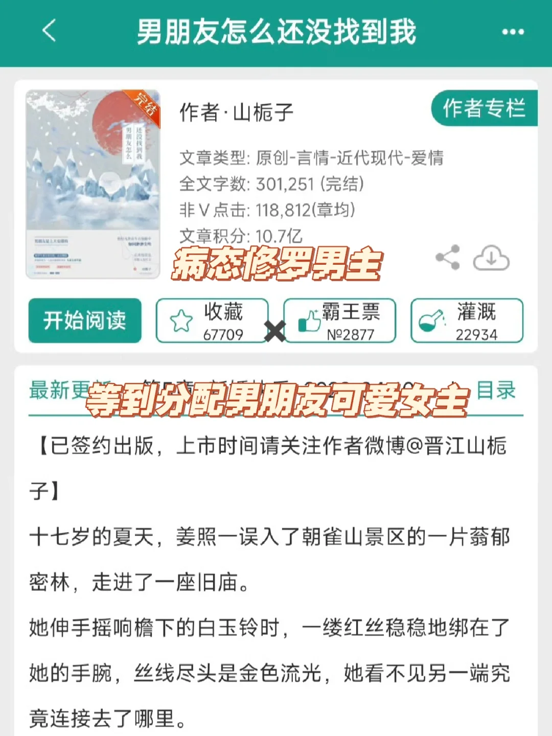 求来的男朋友不要也得要，超强修罗神驾到～