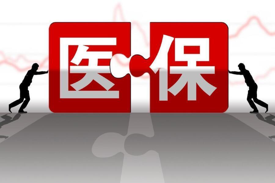 9月起医保新规：医保卡迎来大调整！这些东西不能刷了，利好全家老少