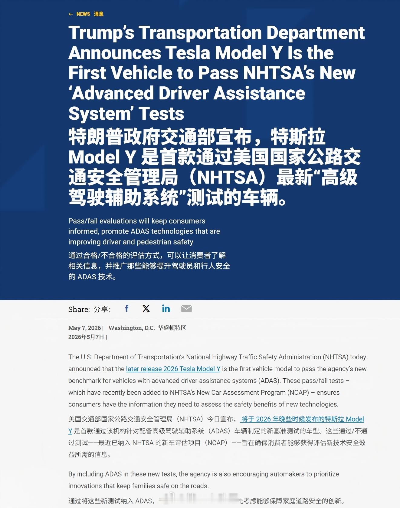 美国国家公路交通安全管理局（NHTSA）宣布，2026款特斯拉ModelY成为