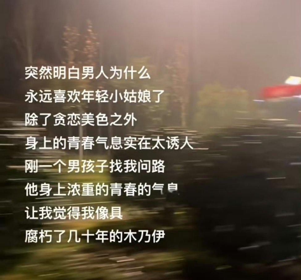 突然明白，男人为什么永远喜欢年轻小姑娘了。​​​​