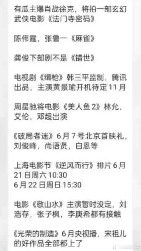特大猛料！肖战与徐克要联手打造《法门寺密码》？影视圈大瓜来袭啦！有传闻称肖战和