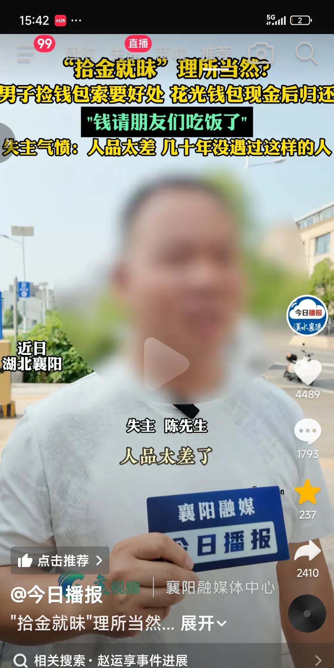 “人品太差了！”湖北襄阳，陈先生丢了钱包，钱包被一个邻居捡到，民警说邻居想要点报